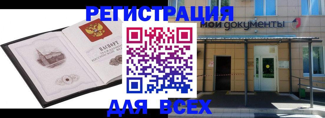 временная регистрация для школы в Богородицке